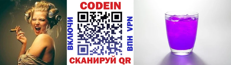Кодеин напиток Lean (лин) Трёхгорный